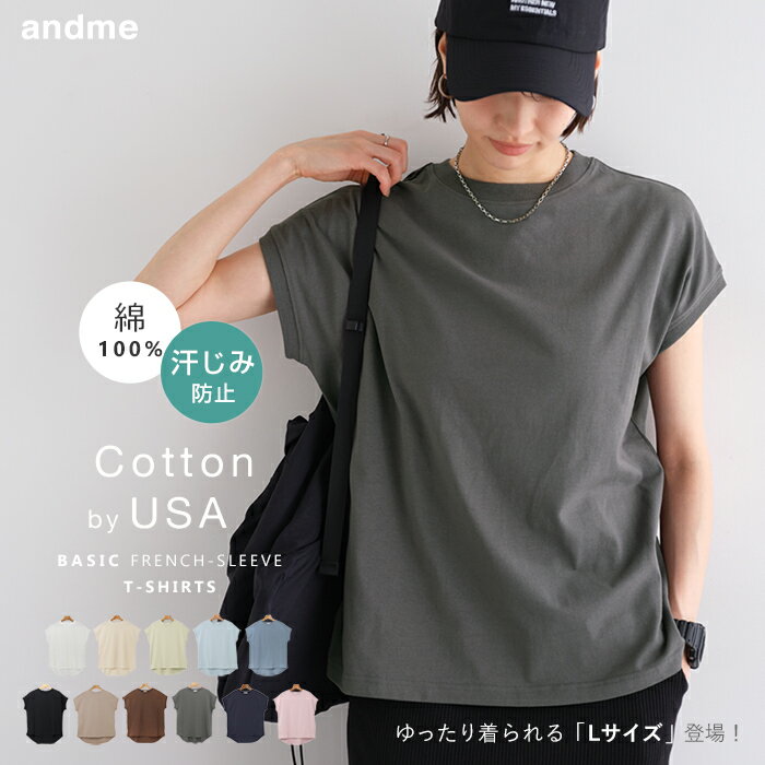 汗染み防止 フレンチスリーブ Tシャツ レディース 半袖Tシャツ カットソー インナー トップス 汗ジミ 汗じみ 汗かき 機能性 体型カバー 二の腕カバー オーバーサイズ ゆったり 半袖 ノースリーブ コットン USAコットン オフィス マタニティ M L 夏服 真夏 春夏 春 夏 秋