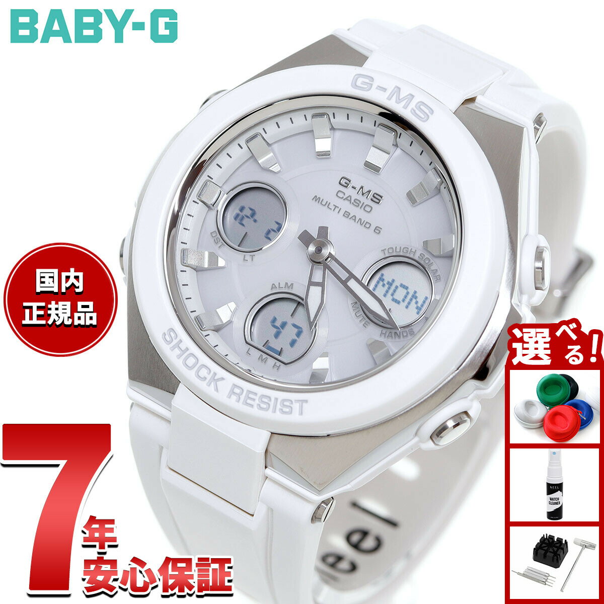 【店内ポイント最大42倍！本日限定！】カシオ ベビーG CASIO BABY-G G-MS 電波 ソーラー 電波時計 腕時計 レディース タフソーラー MSG-W100-7AJF
