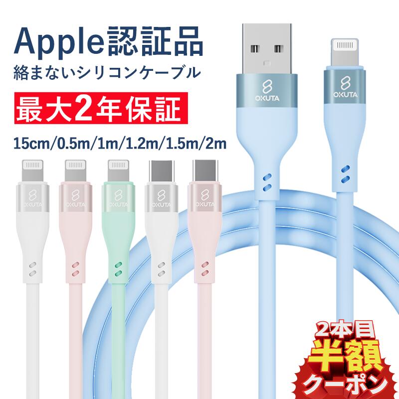 楽天1位【 2本目半額クーポン】iphone 充電 ケーブル iphone 充電器 typec ケーブルライトニング ケーブル iphone 充電コード Lightning iphone 充電器 iphone ケーブル 純正 シリコン ケーブル apple ケーブル 2M 14 14plus 16pro 15 13 13mini pro max 12mini SE2 11 X 8 7
