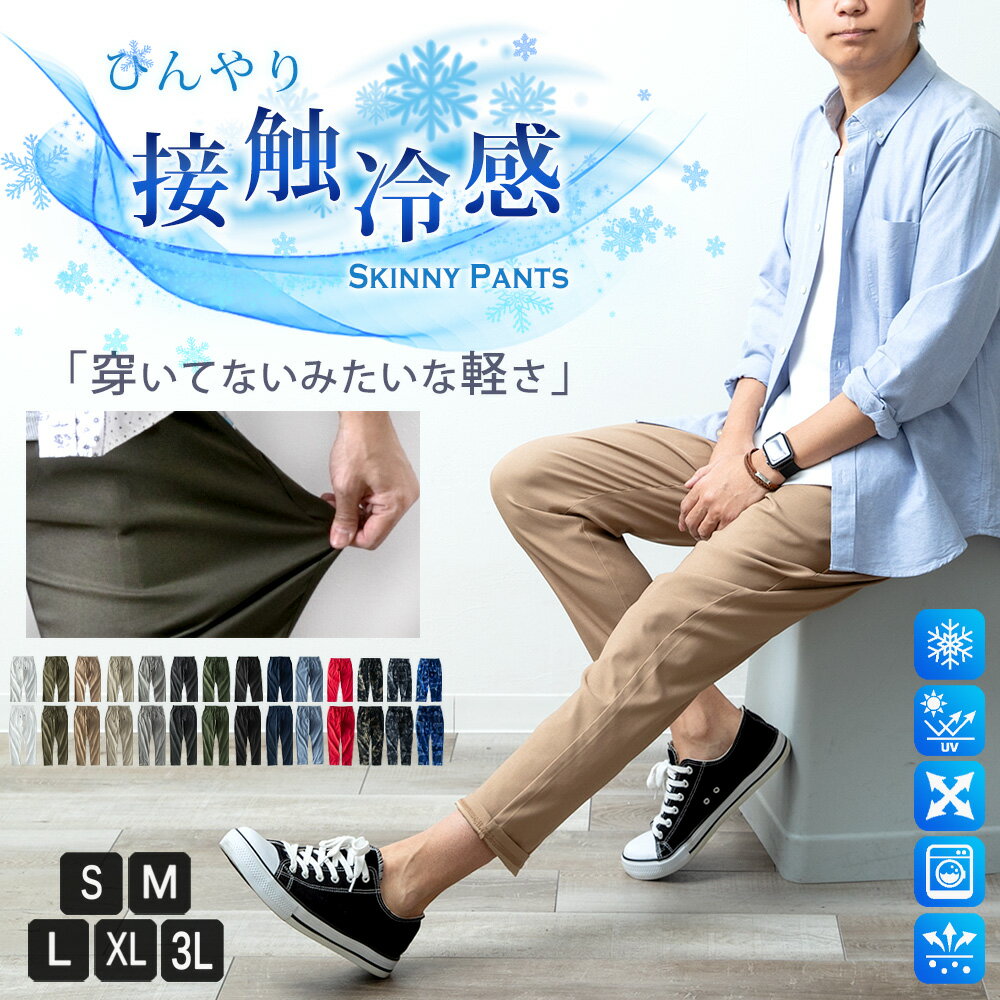 接触冷感 メンズ パンツ 夏 ストレッチ ゆったり 涼しい ボトムス 清涼 涼感 超伸縮 レギパン 薄手 イージーパンツ ズボン エアパンツ 前開き テレワーク ゴルフパンツ ゴルフウェア 迷彩柄 バンダナ ペイズリー カモフラ S M L LL XL XXL 3L ジェネレス 父の日 ギフト