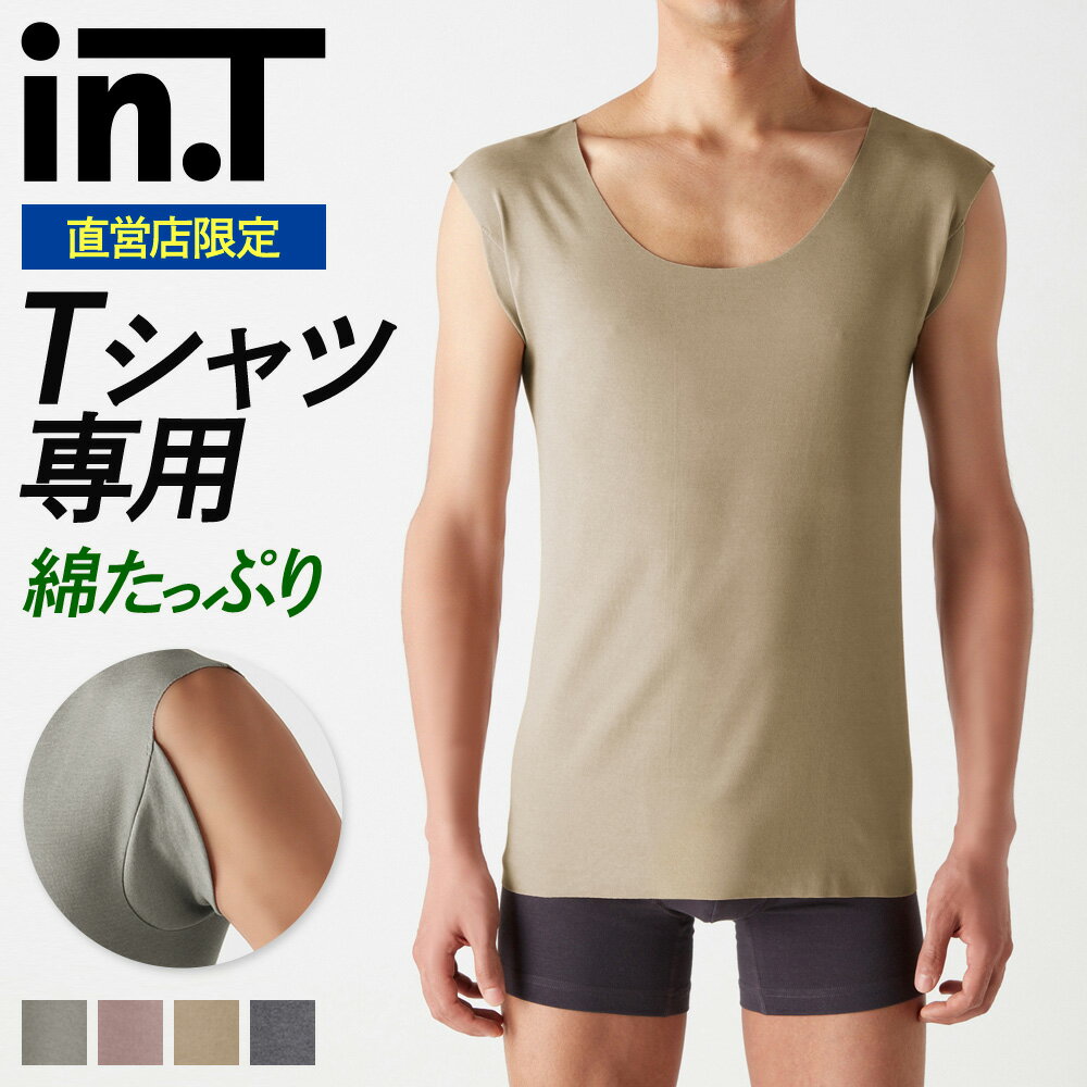 【タイムセール】グンゼ インティー int ノースリーブ 汗取りインナー メンズ 綿混 インナーシャツ 透けない スリーブレス 乳首透け対策 脇汗 脇パッド付き 綿混 YV1578Q S M L LL