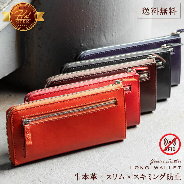 【3冠獲得】L字ファスナー 長財布 本革 スキミング防止 薄型 薄型長財布 コンパクト レディース メンズ スリム 牛革 レザー可愛い 薄い シンプル ファスナー おしゃれ かわいい 革 財布 収納付き L字 ギフト プレゼント MURA
