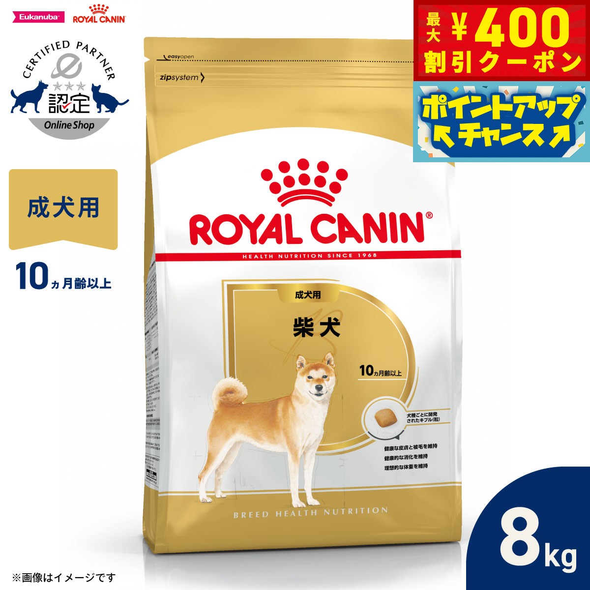 【400円OFFクーポン！＆店内ポイント最大42倍！本日限定！】ロイヤルカナン 犬 ドッグフード ブリードヘルスニュートリション 柴犬専用フード 成犬用 8kg 正規品
