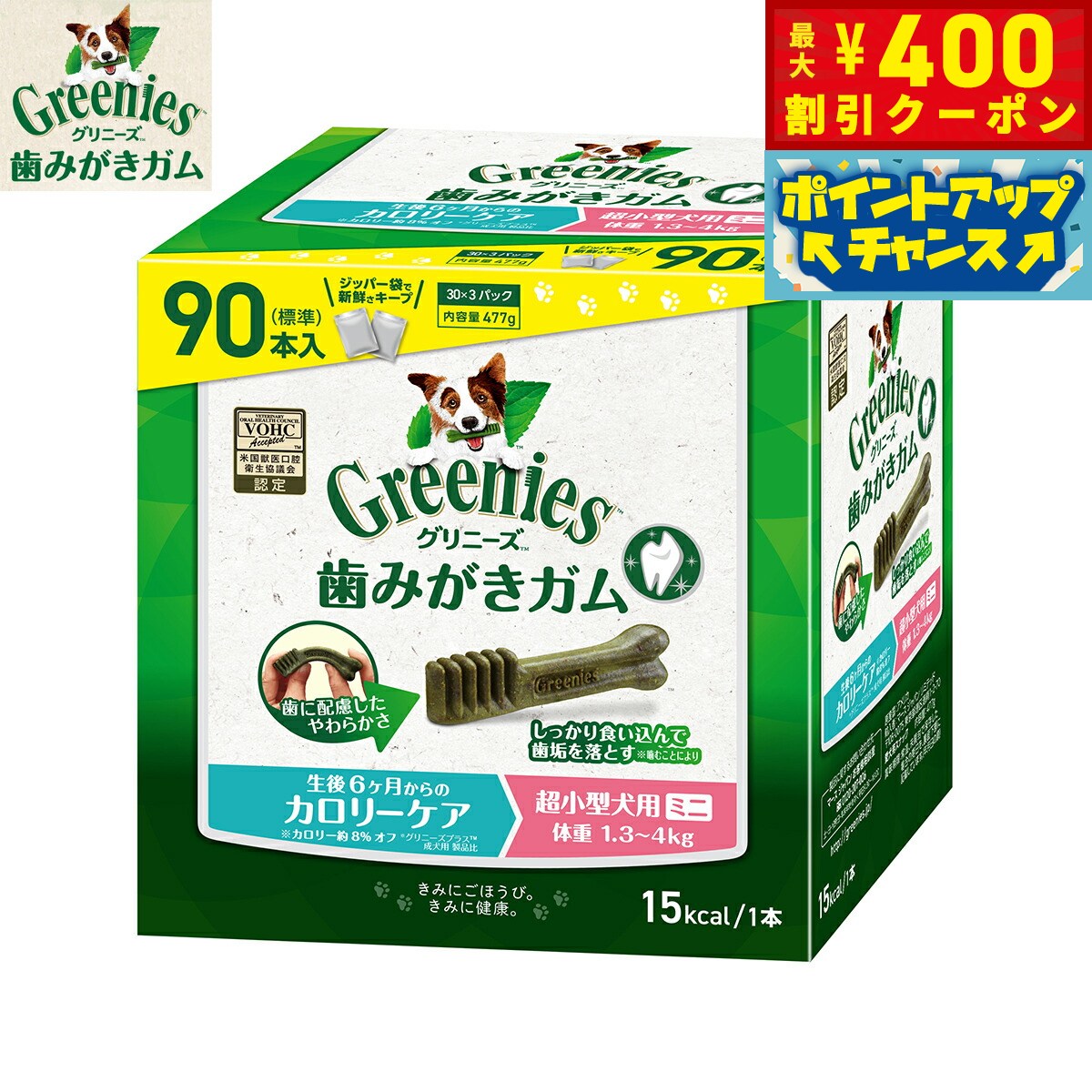 【400円OFFクーポン！＆店内ポイント最大42倍！本日限定！】グリニーズプラス カロリーケア 超小型犬用 体重1.3-4kg 90本入り カロリー約5%オフ！