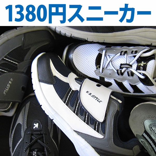 【3足以上購入で送料無料】 KB.STYLE ケービースタイル1530 1954 100029 1401 2003 2006 MR50 1940 メンズ スニーカー ジョギング ランニング シューズ ワーク 作業靴 幅広 ワイド 軽量 お買い得 KBスタイル