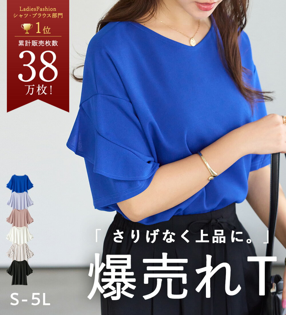 【超目玉　7/3～ 1,580円+P10倍】トップス シャツ ブラウス レディース 接触冷感 ひんやり 吸汗 吸水速乾 UV対策 UVカット 抗菌防臭 ストレッチ 体型カバー 春 4つの機能付 ひんやりフリル袖ブラウスTシャツ S-5L