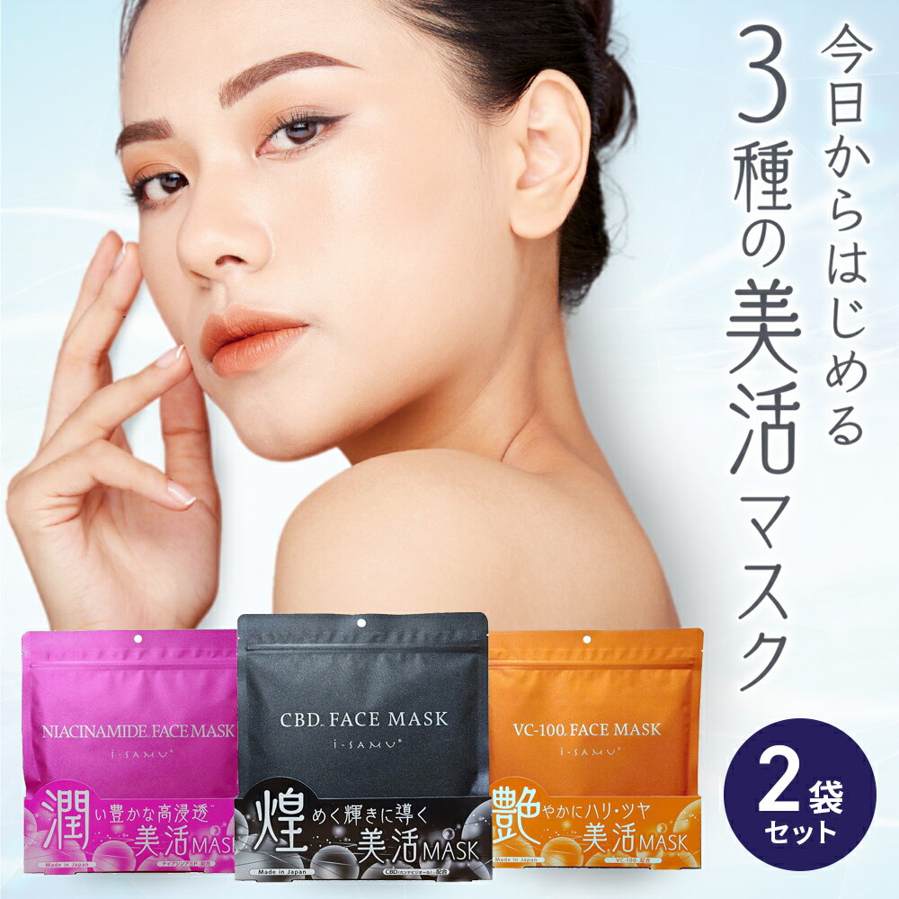 【スーパーDEAL50%ポイントバック】【2袋セット】シートマスク 1袋30枚入 大容量 日本製 CBD NA VC100 マスク パック フェイスマスク シートマスク カンナビジオール ナイアシンアミド vc100 化粧水 アイサムマスク【メール便送料無料】