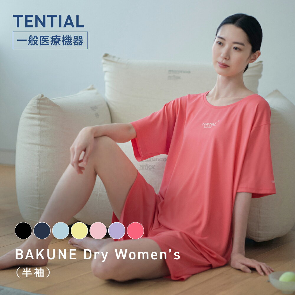 【TENTIAL 公式】リカバリーウェア BAKUNE Dry Women's リカバリーウェア レディース 疲労回復 パジャマ レディース 半袖 リカバリーウェア レディース テンシャル バクネ ルームウェア プレゼント ギフト 一般医療機器 血行促進 疲労回復パジャマ ばくね 夏用 母の日