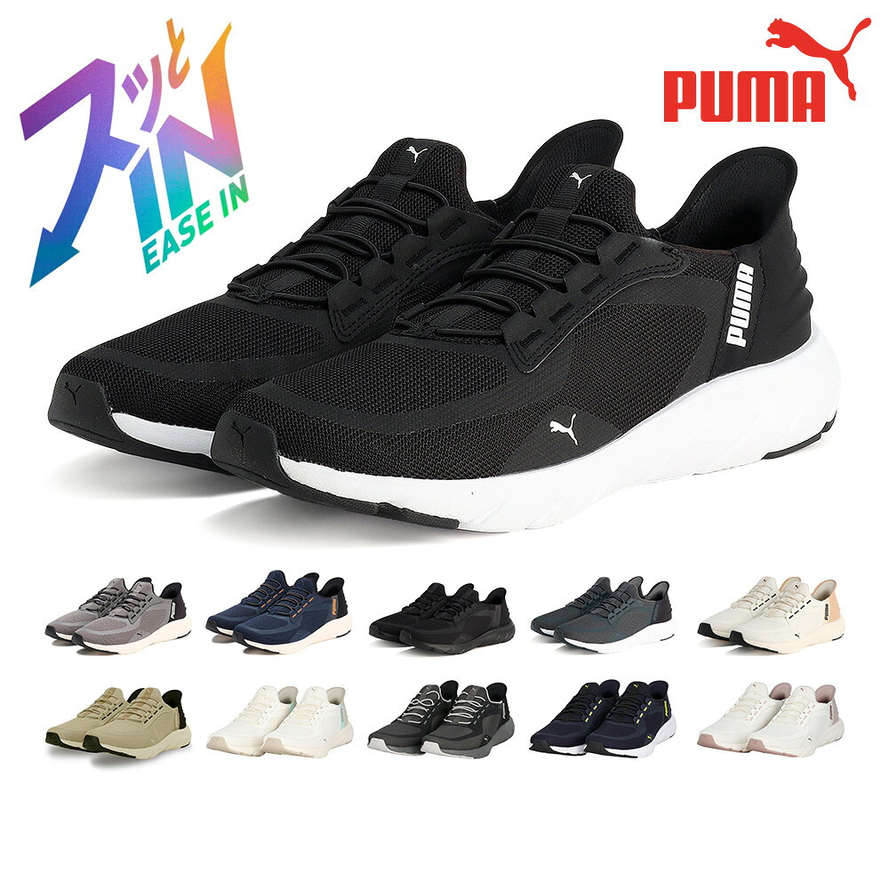 プーマ スニーカー メンズ レディース ソフトライド フレックス レース イーズイン ワイド 309901 311996 PUMA ランニング スリッポン 立って履ける 軽量 スポーツ ジム トレーニング