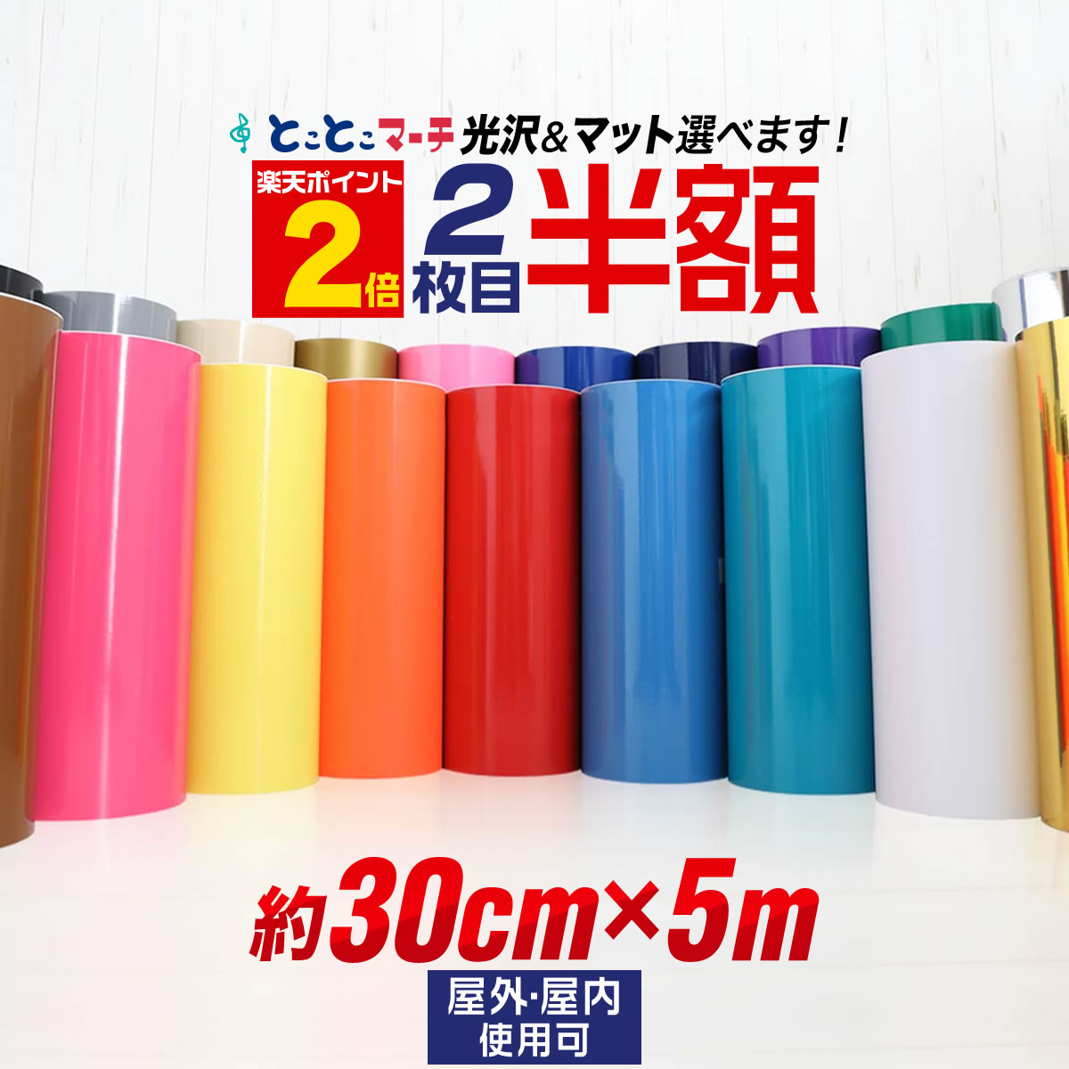 ポイント2倍！2枚目半額⇒1290円★【約30cm×約5m】 カッティング用シート 約5メートル 屋外でも カッティングシール カッティングステッカー 単色 白 黒 ホワイト ブラック 車 看板 光沢 ステッカーシート クラフトロボ 粘着シート ステカ 防水