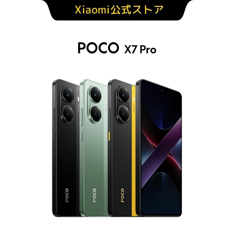 POCO X7 Pro 8+256GB スマートフォン Dimensity 8400-Ultra 90W急速充電 大容量6000mAhバッテリー OIS搭載の5000万画素メインカメラSony IMX882 120Hz AMOLED IP68防塵・防水