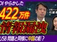KDDIの最大1422万件の情報漏えい事件　その裏には陸自USB問題と同様に中国の影？